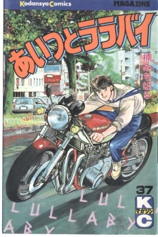 Imagen de Aitsu to Lullaby