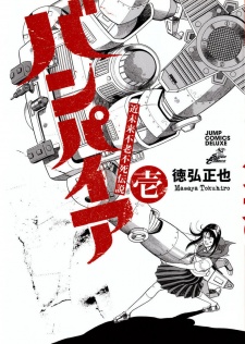 Imagen de Kinmirai Furoufushi Densetsu Vampire