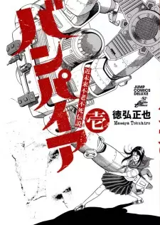 Kinmirai Furoufushi Densetsu Vampire