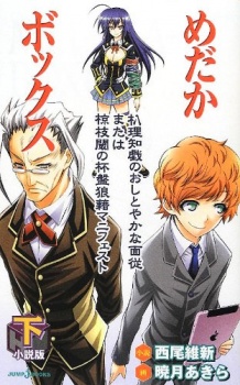 Imagen de Shousetsuban Medaka Box