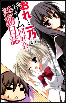 Imagen de Ore to Ichino no Game Doukoukai Katsudou Nisshi