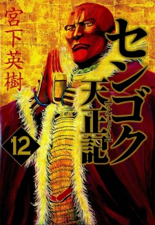 Imagen de Sengoku Tenshouki