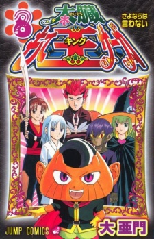 Imagen de Taizou Mote King Saga