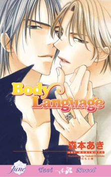 Imagen de Karada de Wakaru Koigokoro