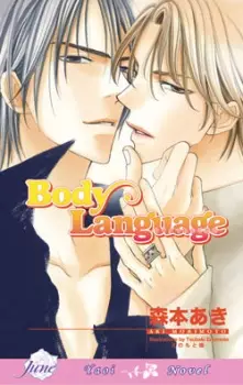 Karada de Wakaru Koigokoro