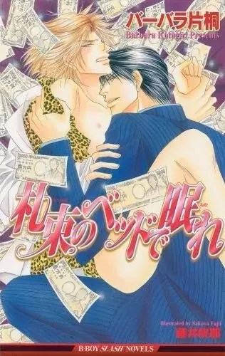 Satsutaba no Bed de Nemure