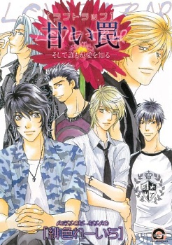 Amai Wana: Soshite Dare mo Ai wo Shiru