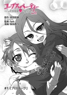 Imagen de Corpse Party: Sachiko no Renai Yuugi♥ - Hysteric Birthday 2U