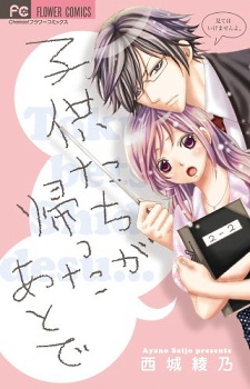 Imagen de Kodomo-tachi ga Kaetta Ato de