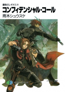 Imagen de Koukaku no Regios