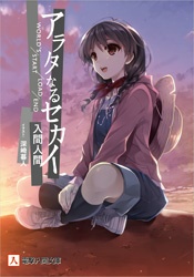 Capa de Arata naru Sekai: Gendai-hen