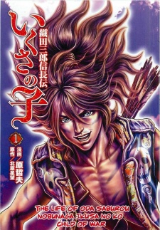 Imagen de Ikusa no Ko: Oda Saburou Nobunaga Den
