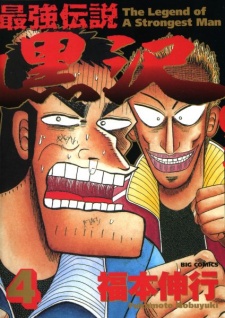 Saikyou Densetsu Kurosawa