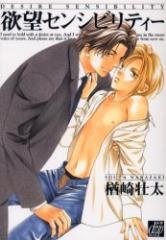 Imagen de Yokubou Sensibility