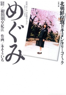 Poster de Megumi