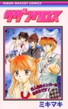 Cover of サザンクロス