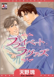 Imagen de Private Lovers