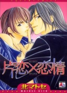 Imagen de Katakoi x Renjou