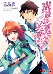 Imagen de Mahouka Koukou no Rettousei
