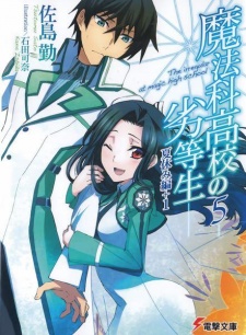 Imagen de Mahouka Koukou no Rettousei