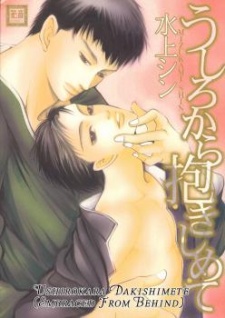 Imagen de Ushirokara Dakishimete