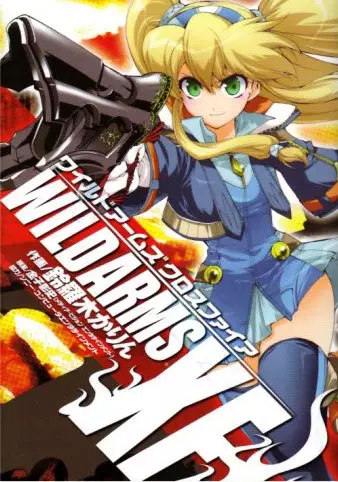 Cover of ワイルドアームズ XF