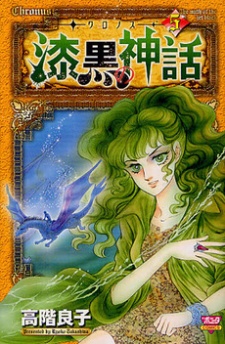 Imagen de Cronos: Shikkoku no Shinwa