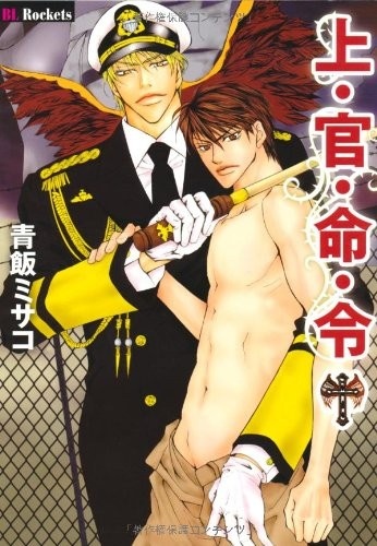 Poster de Joukan Meirei