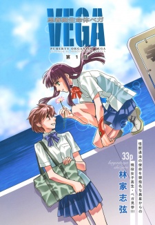 Imagen de Shishunki Seimeitai Vega