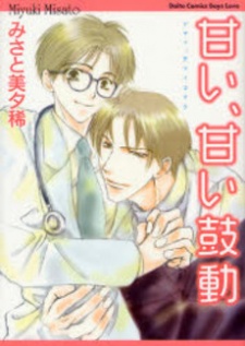 Imagen de Amai, Amai Kodou