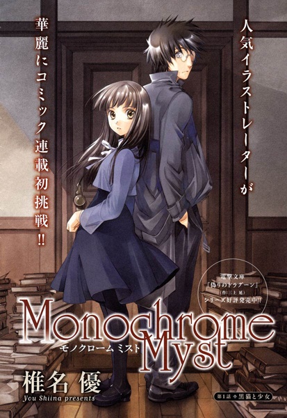 Cover for Monochrome Myst