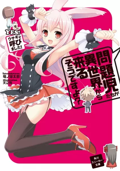 Mondaiji-tachi ga Isekai kara Kuru Sou desu yo?