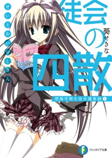 Imagen de Seitokai no Ichizon