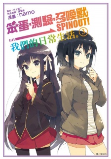 Imagen de Baka to Test to Shoukanjuu Spinout!: Sore ga Bokura no Nichijou.