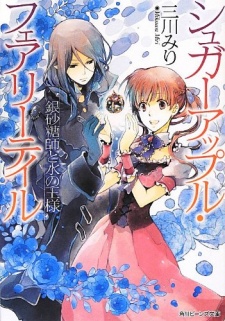 Imagen de Sugar Apple Fairy Tale