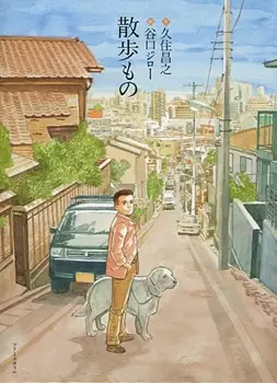 Sanpo Mono