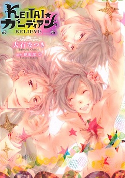 Poster de Keitai☆Guardian: Believe