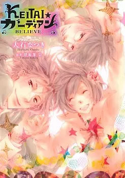 Cover of KEITAI☆ガーディアン-BELIEVE-