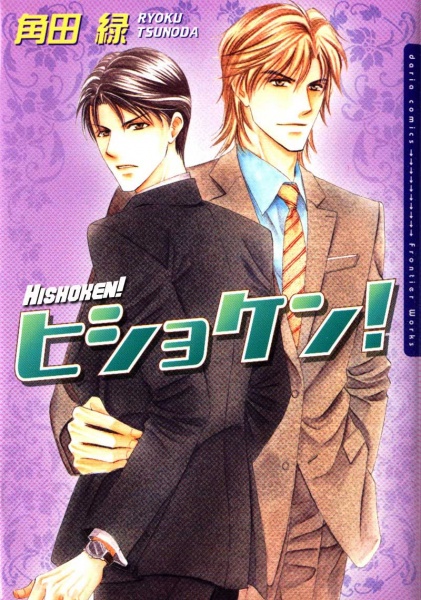 Cover for Hishoken!