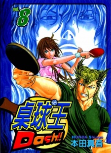 Imagen de Ping Pong Dash!!