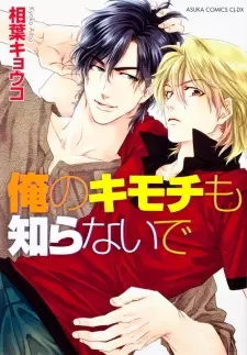 Ore no Kimochi mo Shiranaide