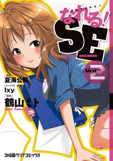 Imagen de Nareru! SE