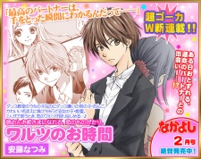 Imagen de Waltz no Ojikan