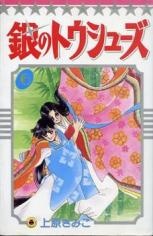 Imagen de Gin no Toe Shoes