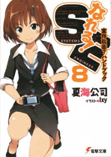 Imagen de Nareru! SE