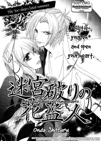 Cover of 迷宮破りの花盗人