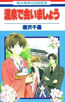 Onsen de Aimashou