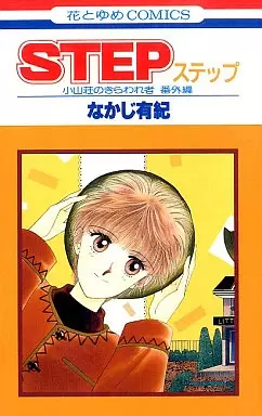 Cover of Step
