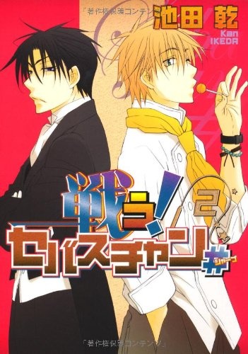 Sebastain Sharp Tatakau! Sebastian Sharp | Manga - Pictures - MyAnimeList.net