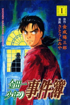 Capa de Kindaichi Shounen no Jikenbo: File Series